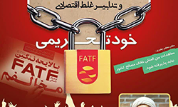تجمع حوزویان، دانشگاهیان و اقشار مختلف مردم همدان در اعتراض به تصویب #fatf
