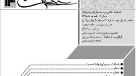 نشریه عرفان شماره ۱۴ منتشر شد