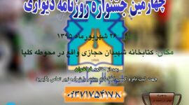 جشنواره روزنامه دیواری